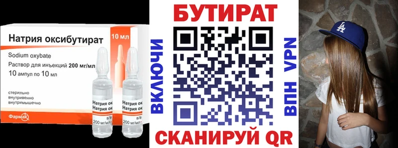 Бутират Butirat  Купить  Десногорск 