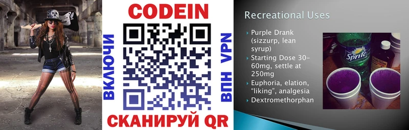 Купить  Десногорск  Кодеиновый сироп Lean напиток Lean (лин) 